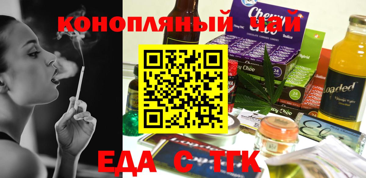 Еда ТГК конопля  Вход с VPN  Кисловодск 