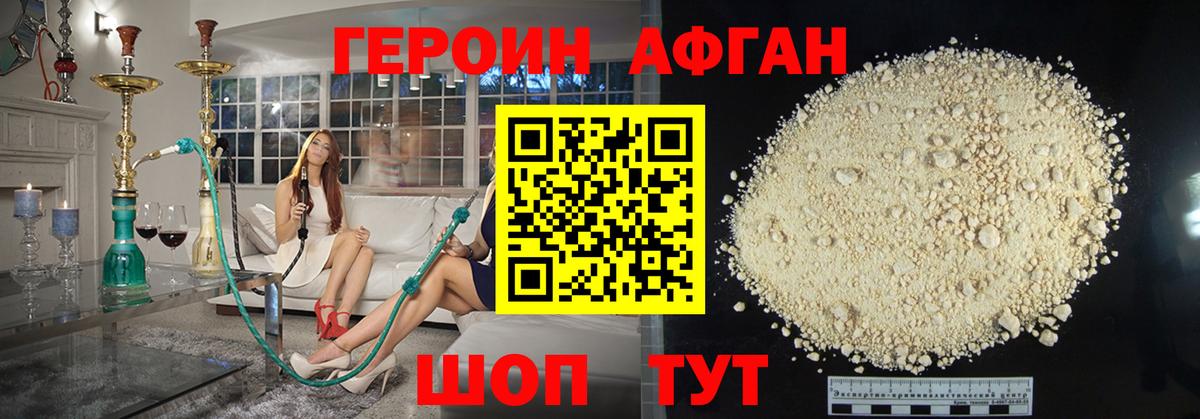 ГЕРОИН Афган Кисловодск