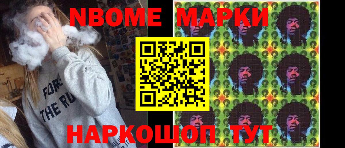 Марки 25I-NBOMe 1500мкг Кисловодск