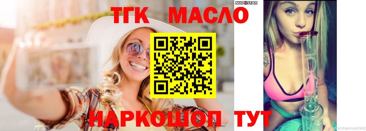 ТГК Wax  Вход с VPN  Дистиллят ТГК гашишное масло  Кисловодск 